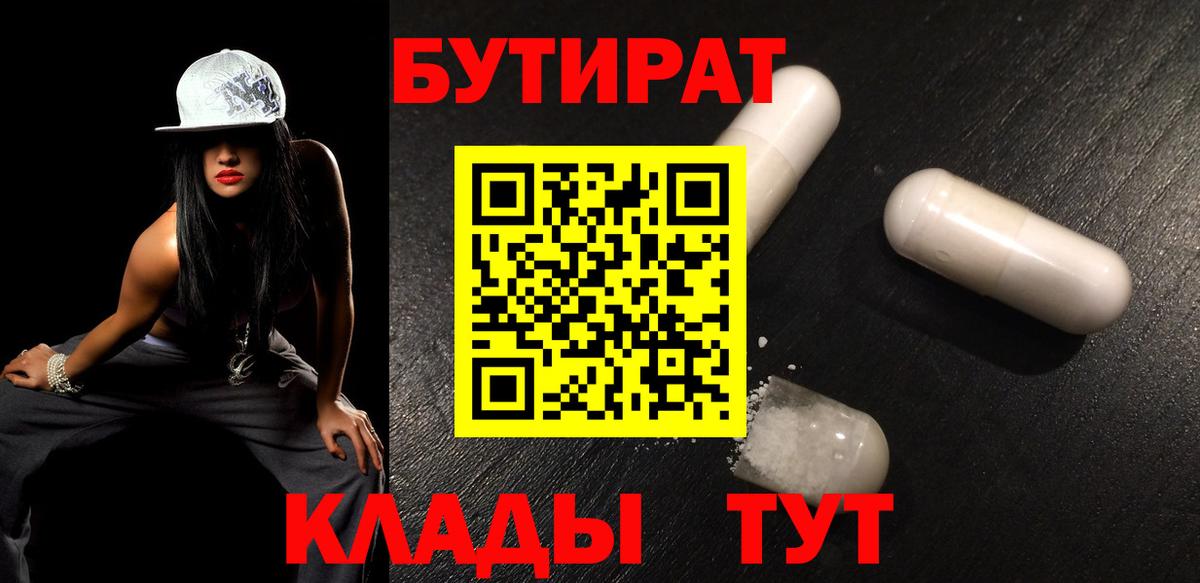 Вязники  Бутират BDO  Бутират  Вход с VPN 