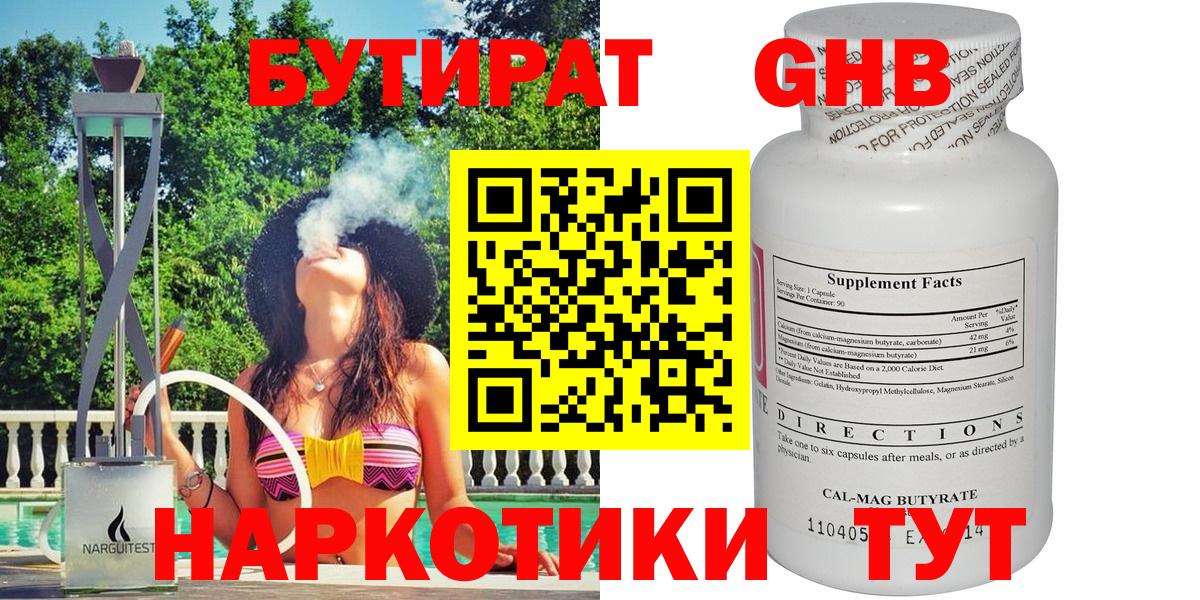 Бутират оксибутират Вязники
