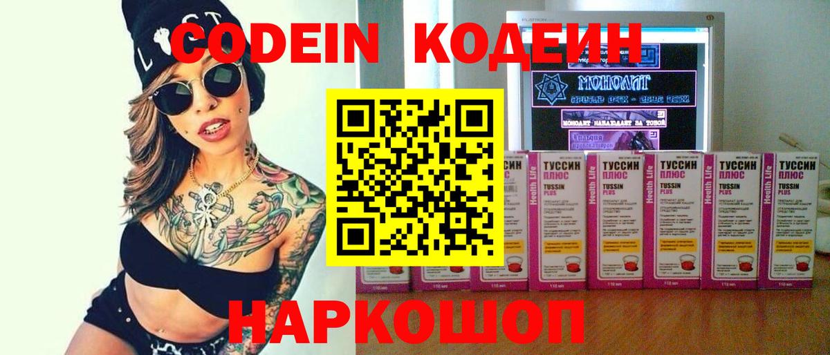 Codein Purple Drank  Вход с VPN  Codein напиток Lean (лин)  Вязники 
