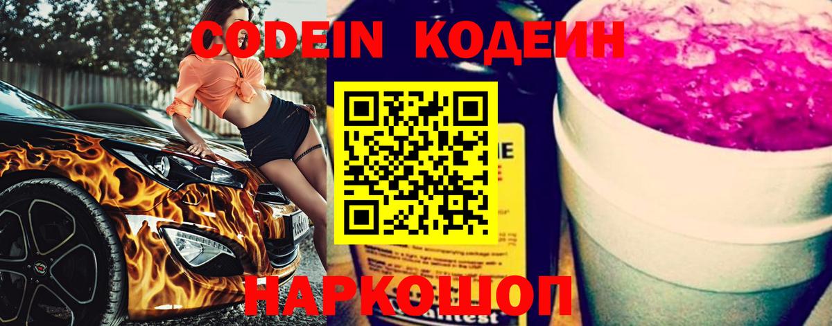 Codein Purple Drank Вязники